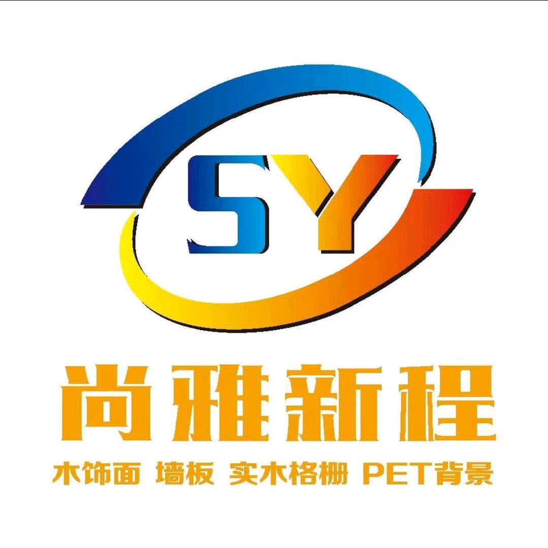 南昌尚雅新程木饰面.格栅 铝线条 工厂