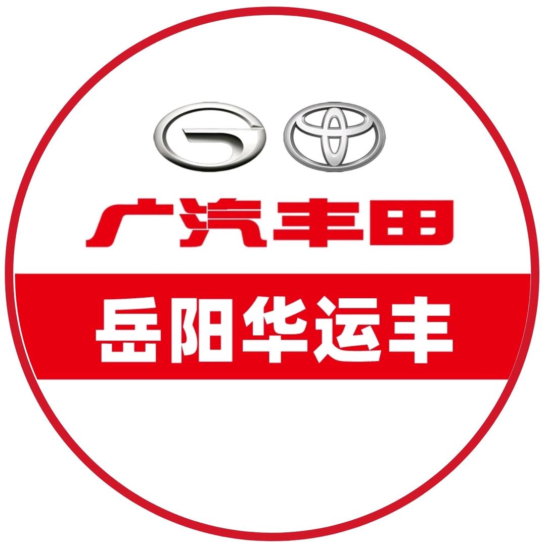 广汽丰田岳阳华运丰巴陵店