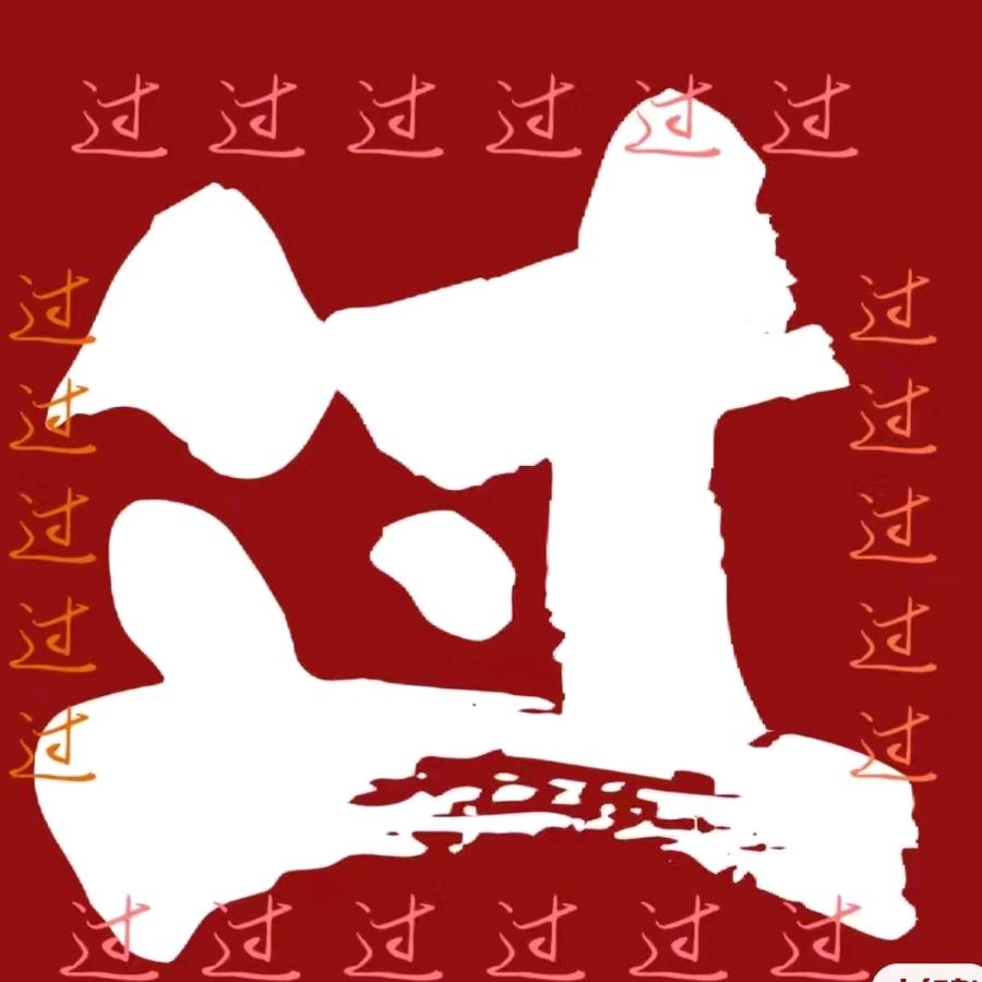 上岸学堂