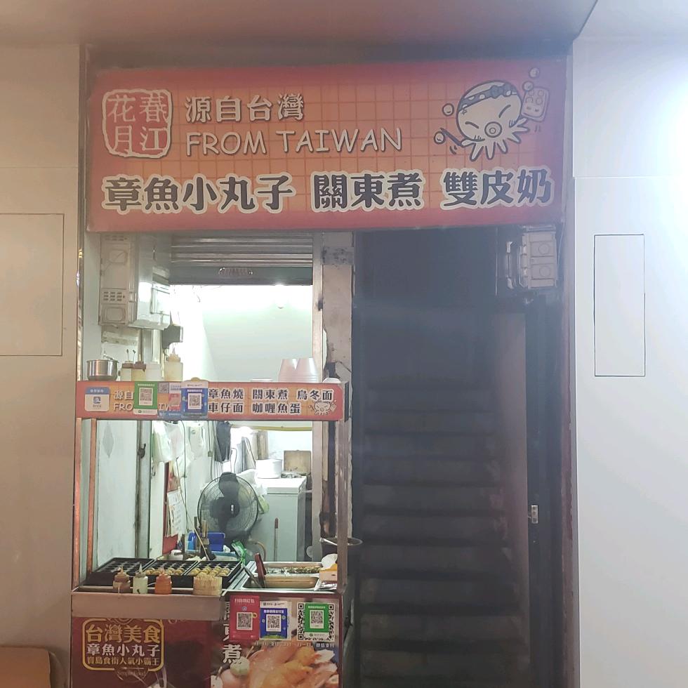 阿权