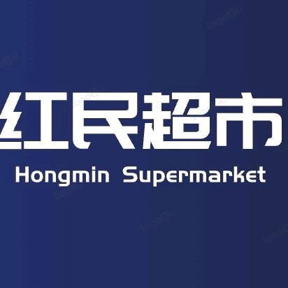 商水县红民商贸有限公司