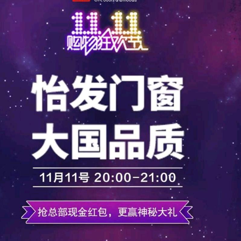 千岛湖怡发门窗