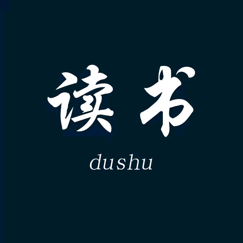 爱自己读书