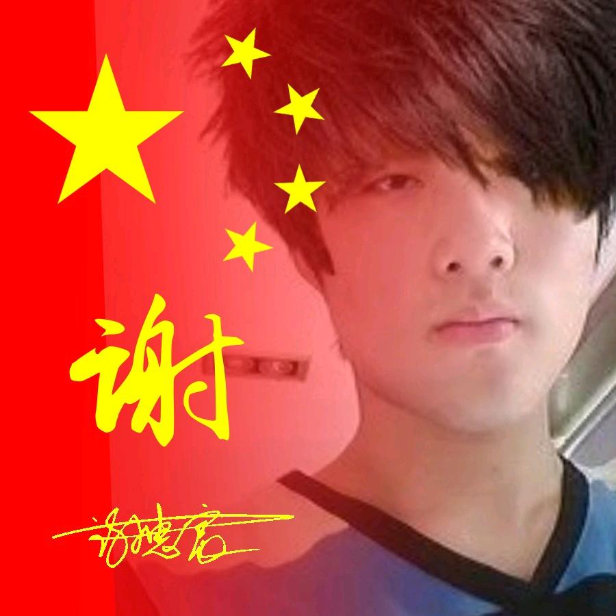 惠宸（漲粉較友）
