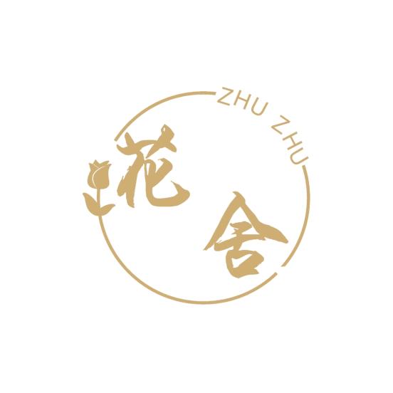 朱朱花舍
