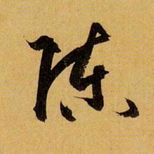 络腮大叔