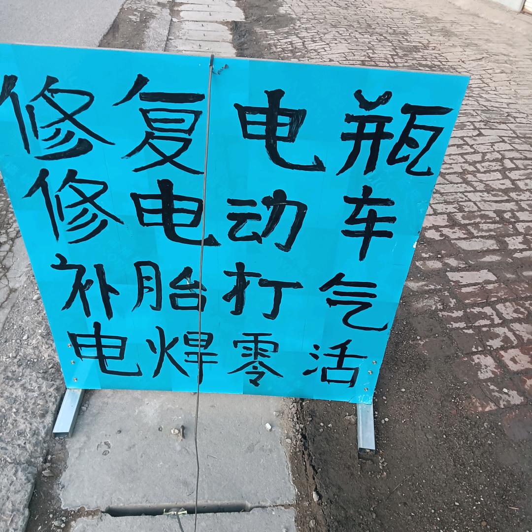 善缘善行修复电池