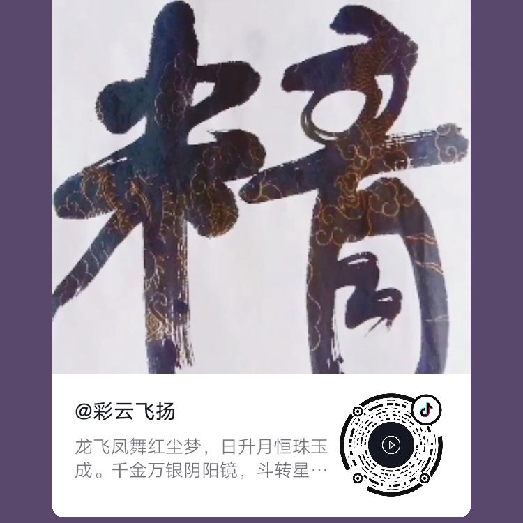 彩云飞扬
