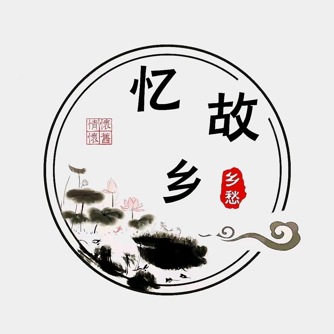 忆故乡