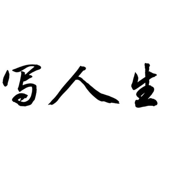 秦观