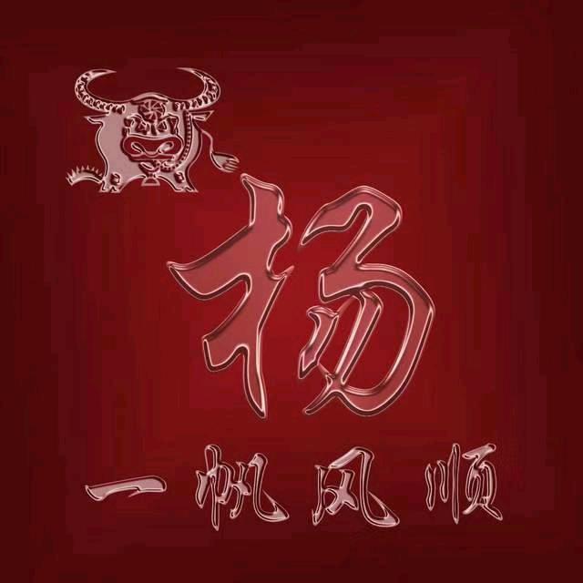 工地杨姐，73年🍎🙏