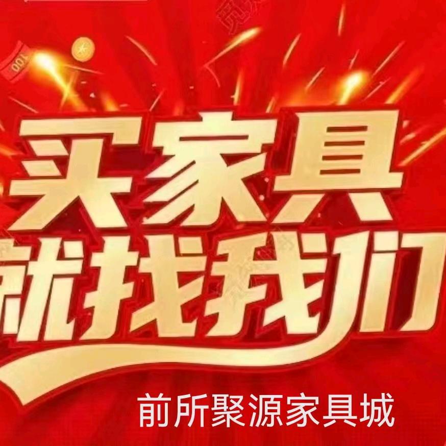 祥云县聚源家具建材
