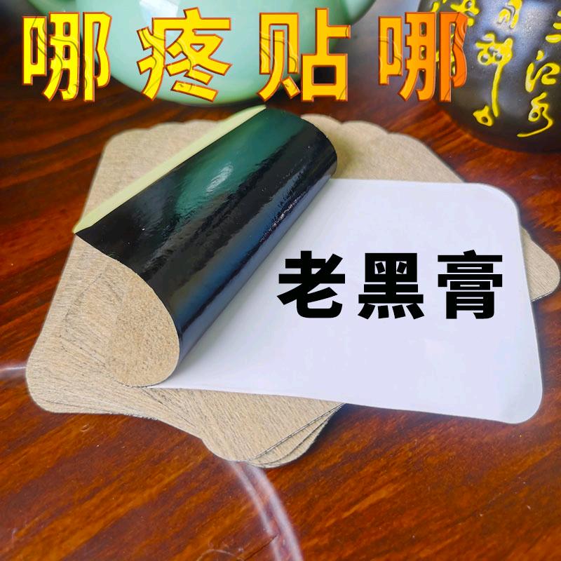 苗依老黑膏（工厂）