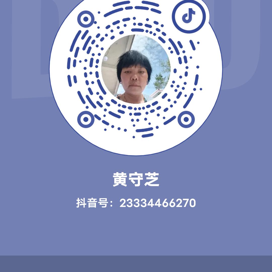 黄守芝