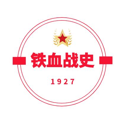 铁血战史1927