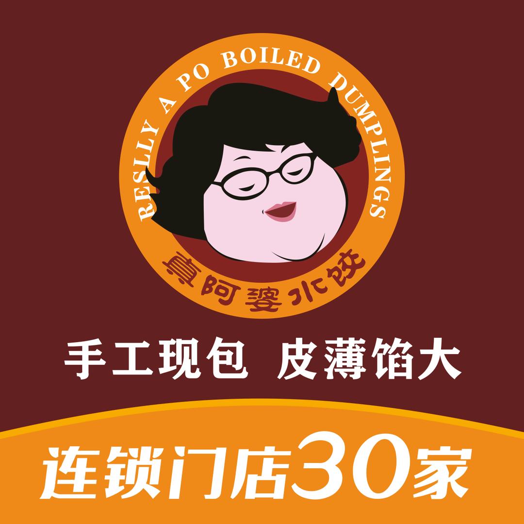 真阿婆水饺官方号