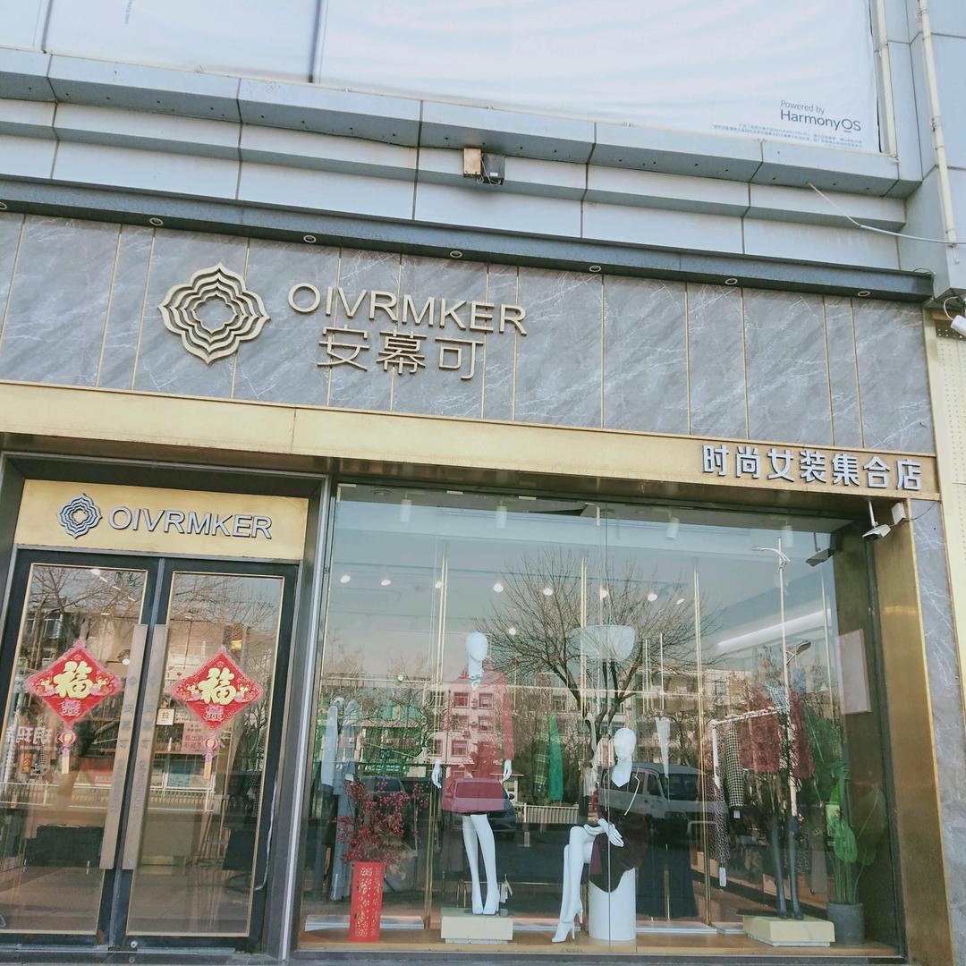 安幕可时尚女装