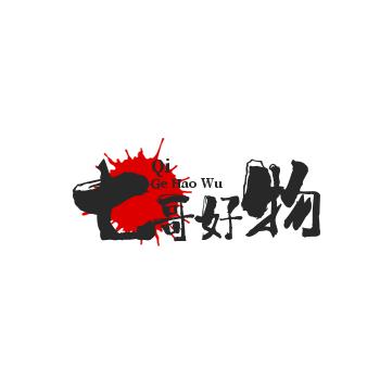 七哥好物