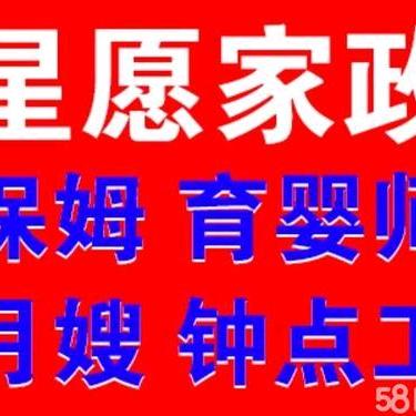 南漳县星愿家政信息部