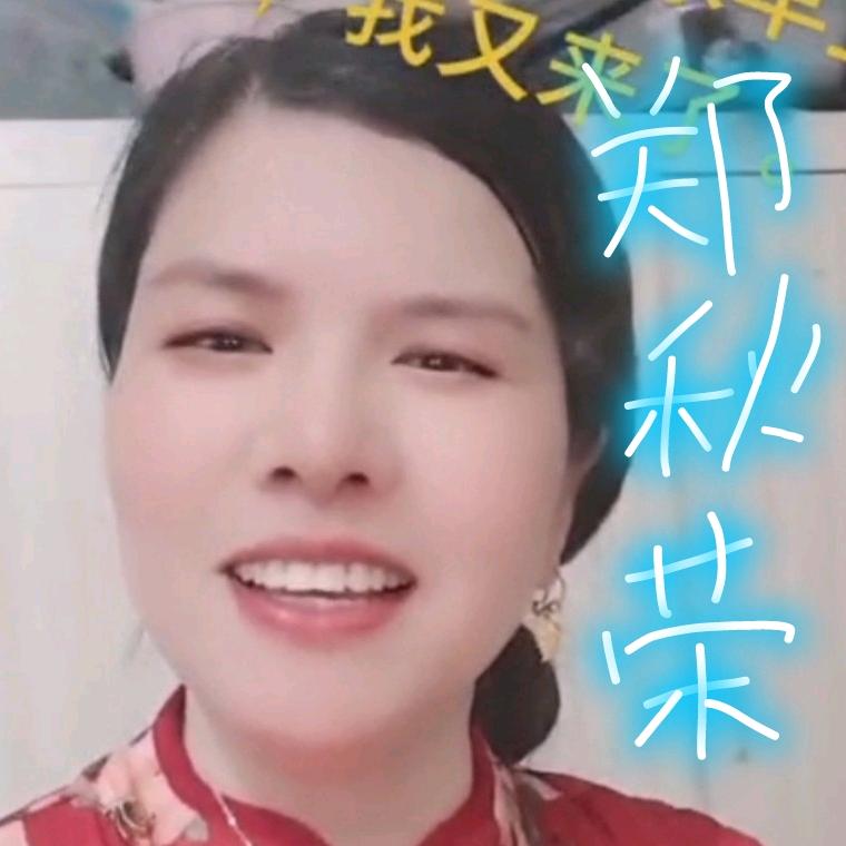 @郑秋秋_-、.
