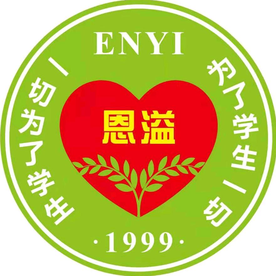 恩溢教育