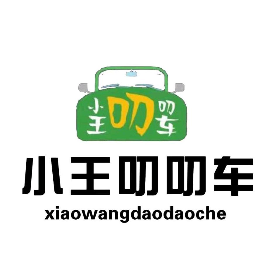 维帮汽车销售服务 小王叨叨车