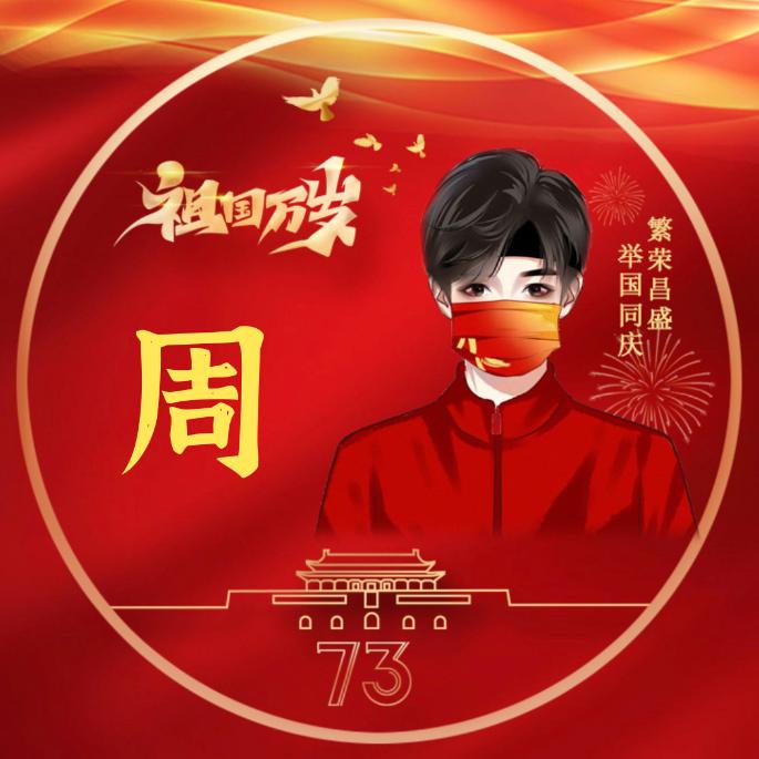皮蛋瘦肉周