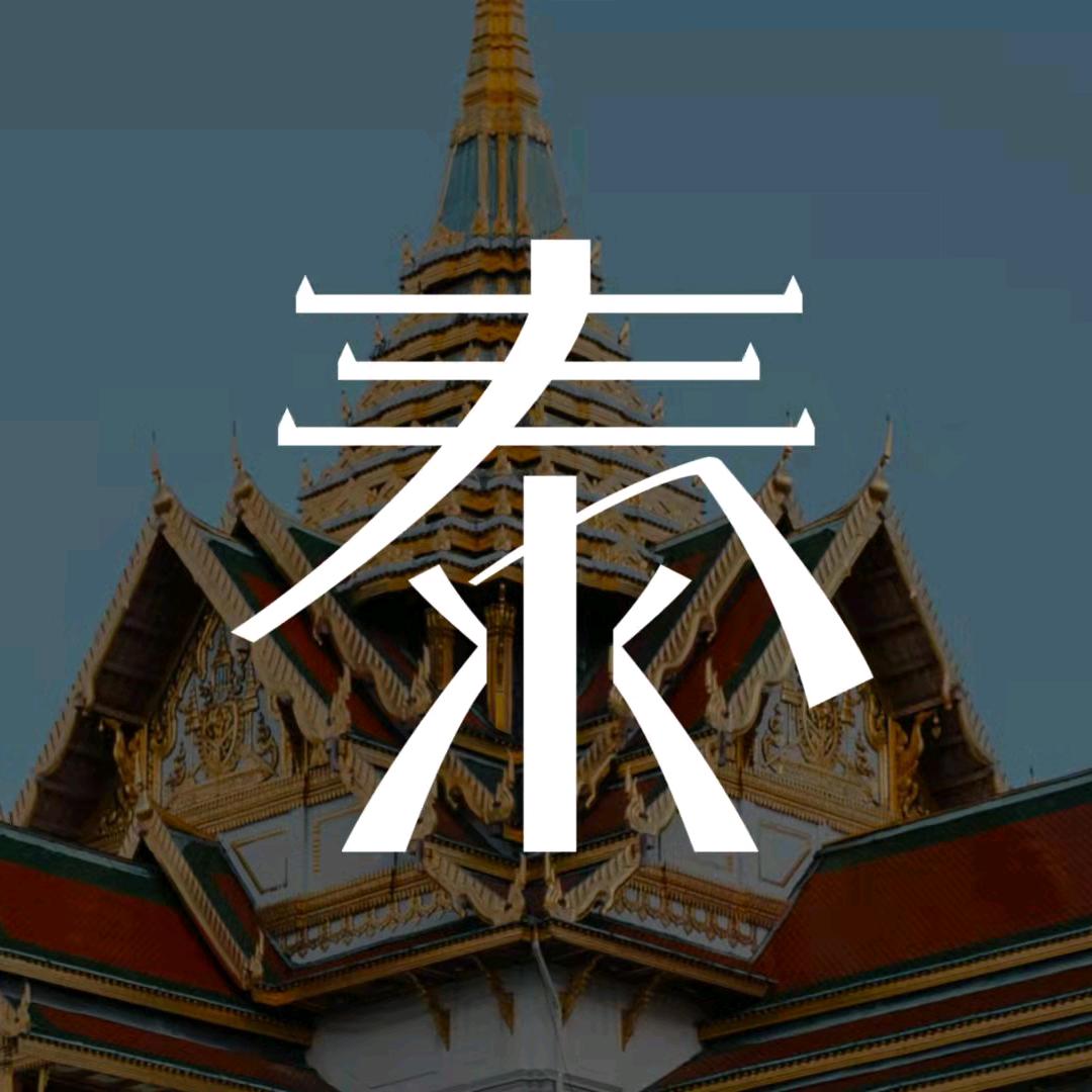 泰印象按摩会所