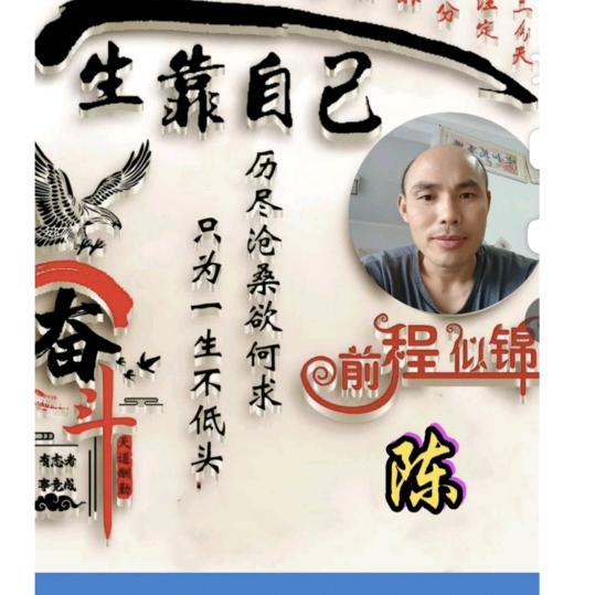 万山果（陈忠轮）