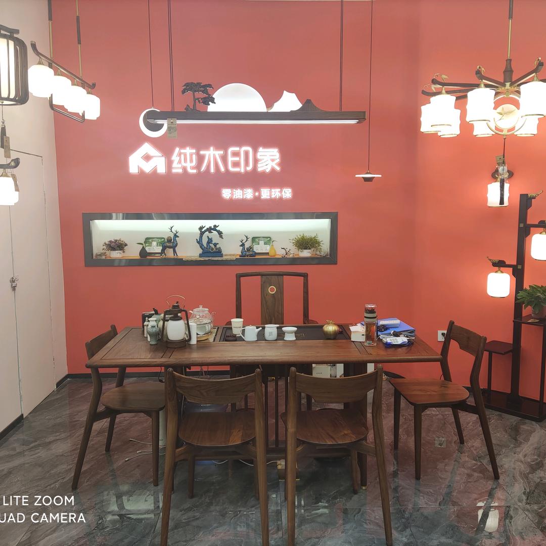 纯木印象