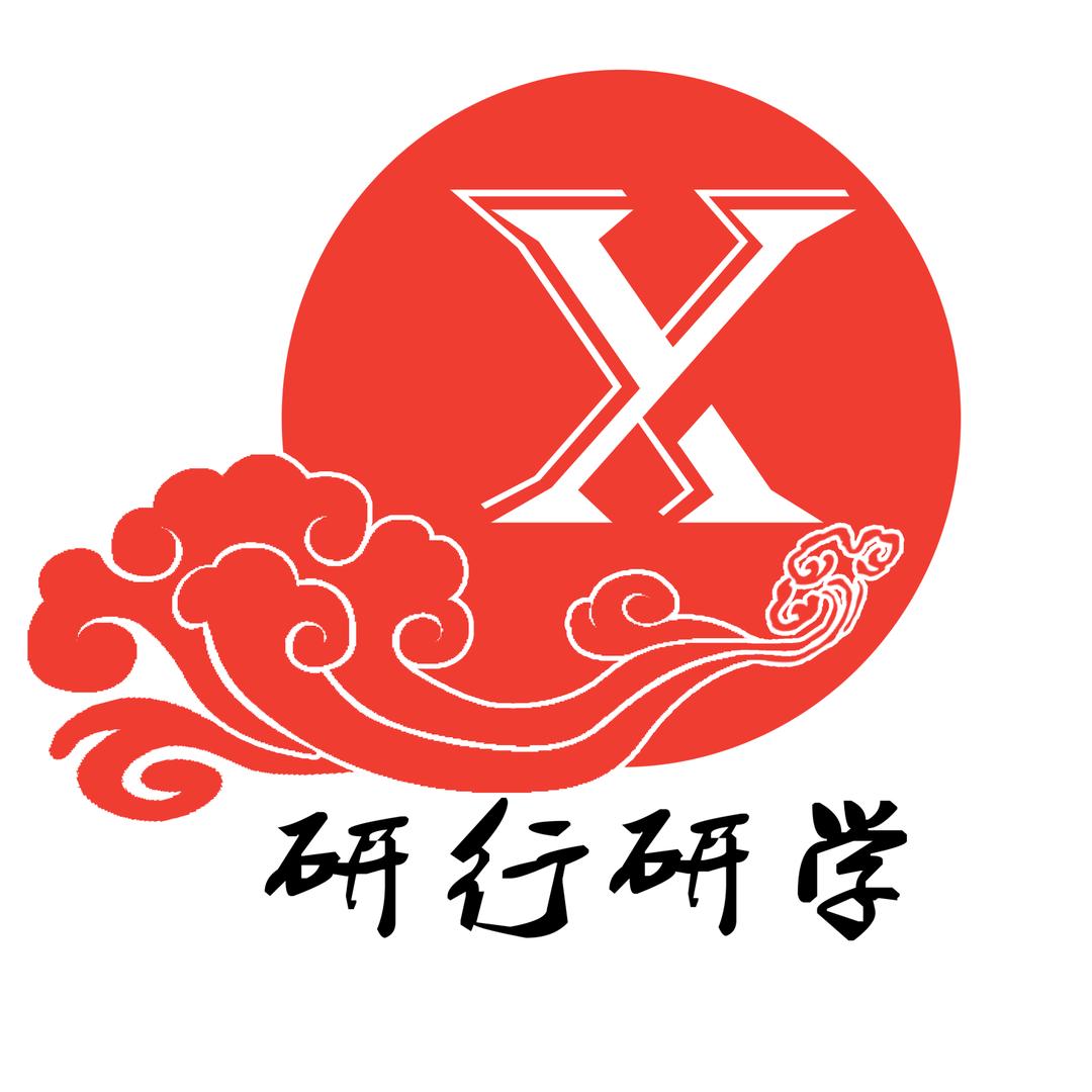 西安研行研学