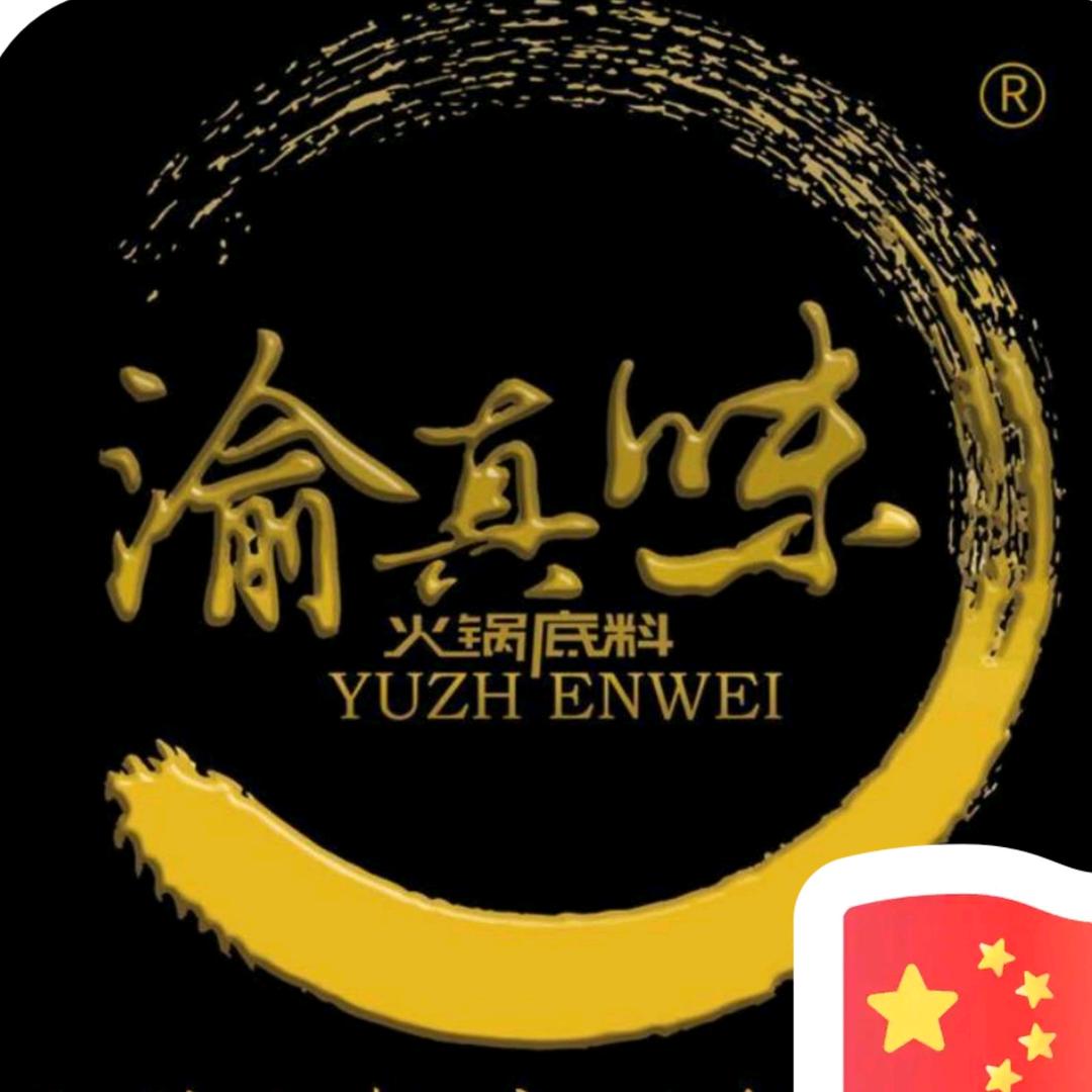 @渝真味（底料供应链）张习友