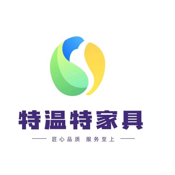 特温特臻品家具