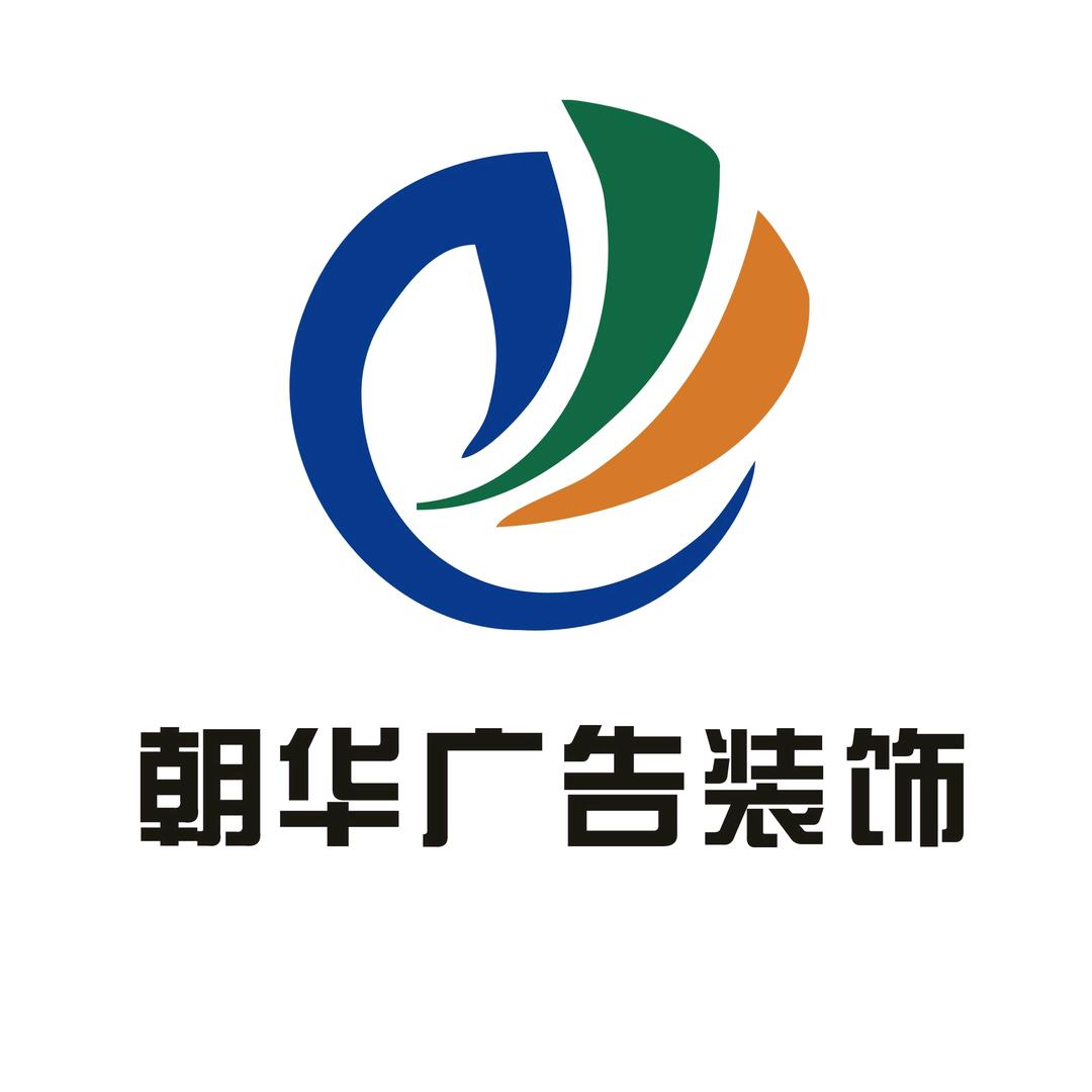 朝华广告