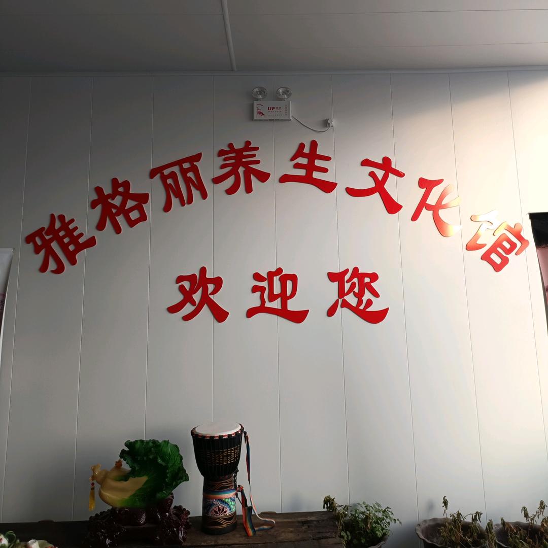淄川雅格丽16年老店