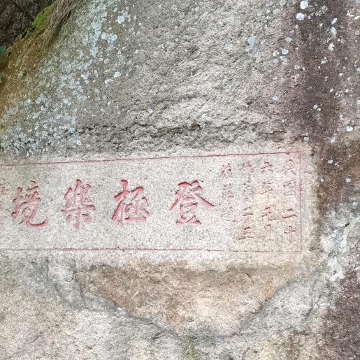 扶摇直上九重天