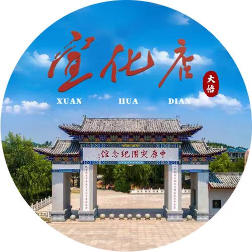 红色宣化店（生活版）