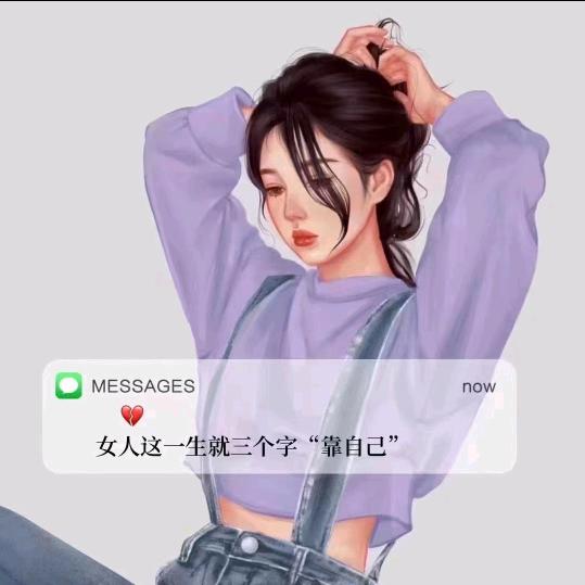 女神（拒私聊）