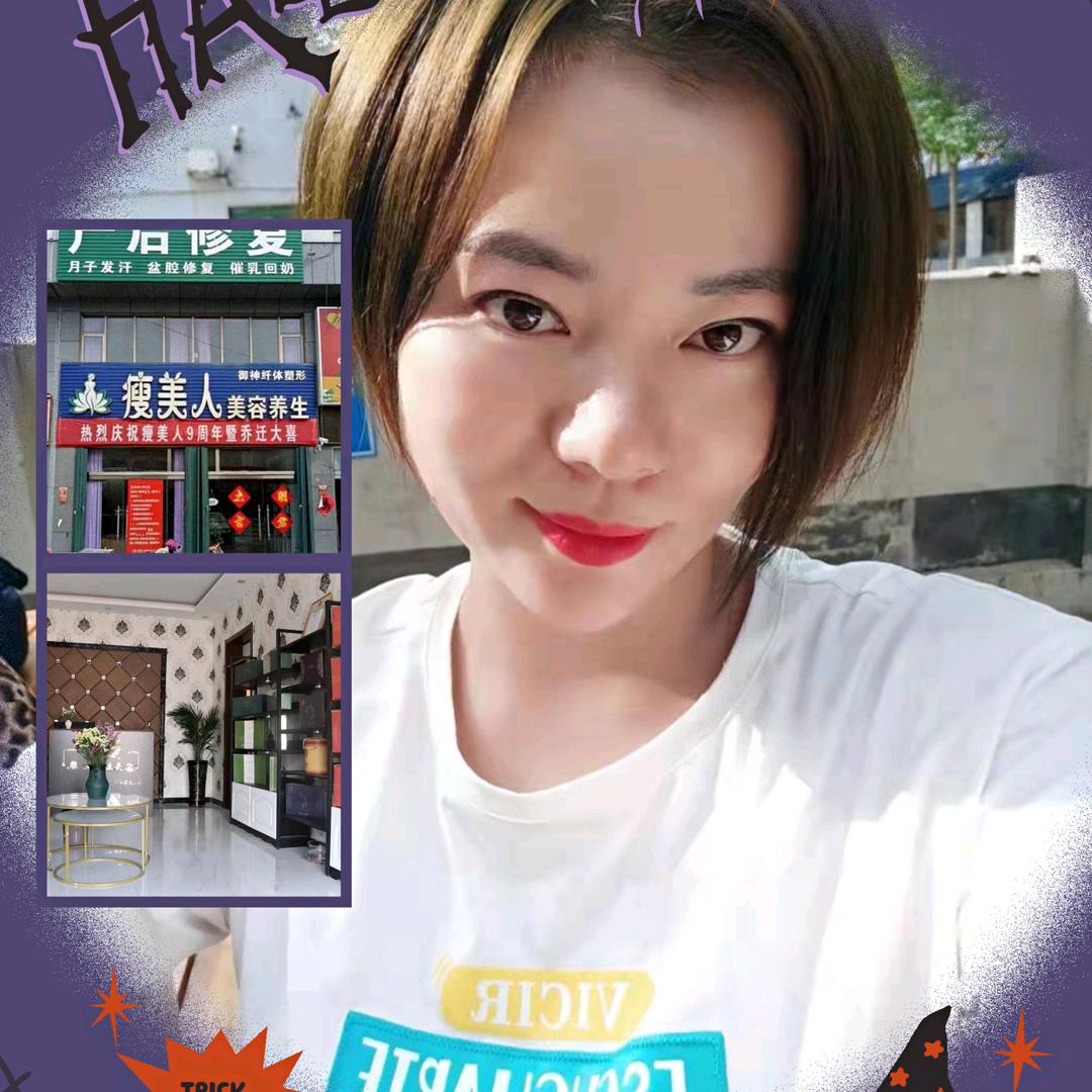 上口瘦美人