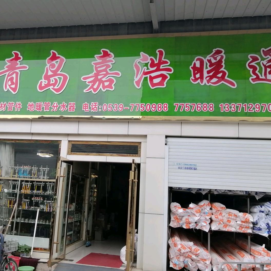嘉浩暖通