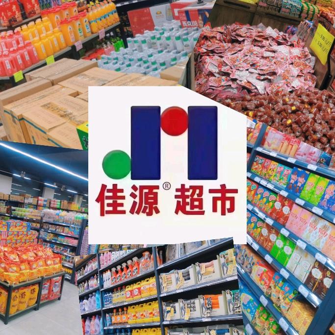 佳源超市北河店