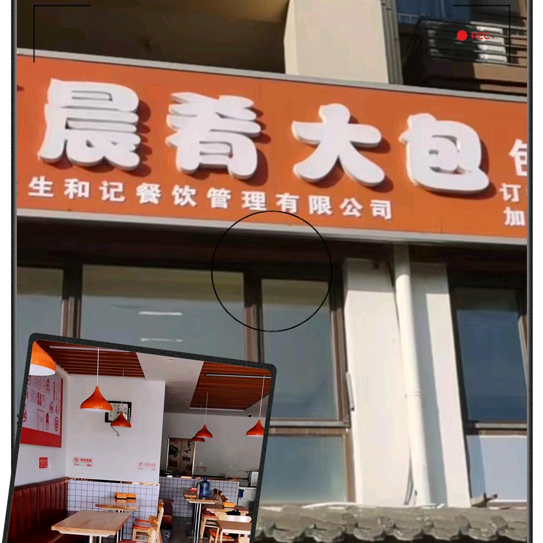 琅琊镇荣泰华庭晨肴大包快餐