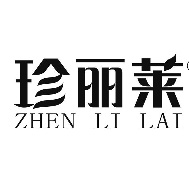珍丽莱状元郎护肤专卖店