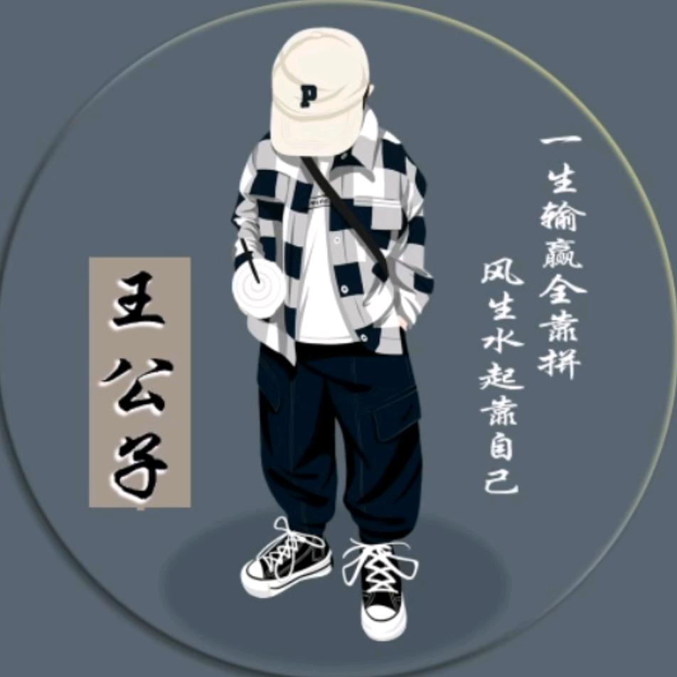 王慎行