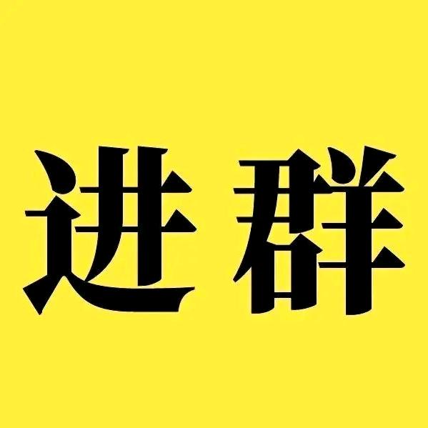 塑料回收群