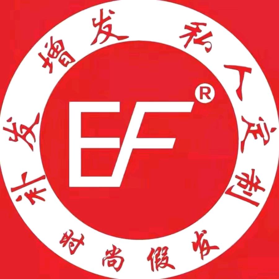 EF时尚假发业务部