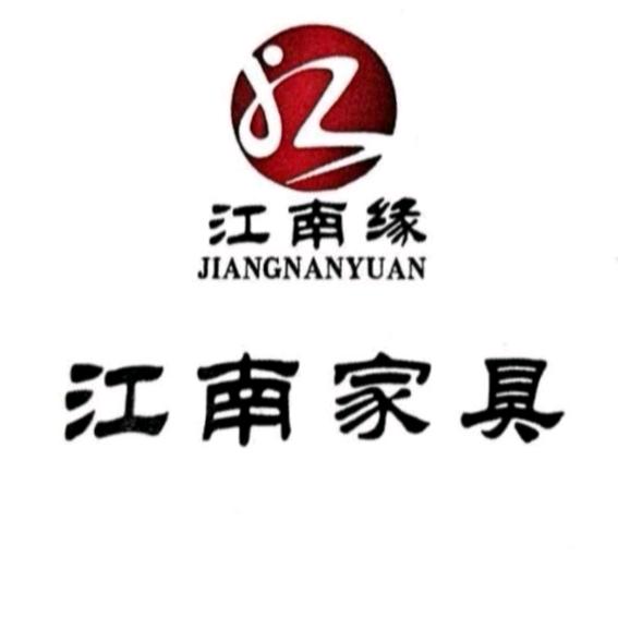 长治市江南家具装饰有限公司