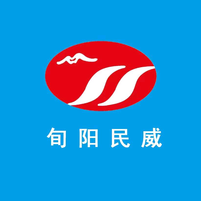 旬阳民威工贸有限责任公司