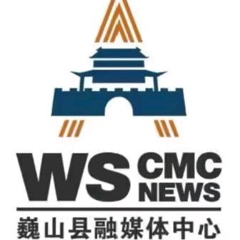 巍山融媒