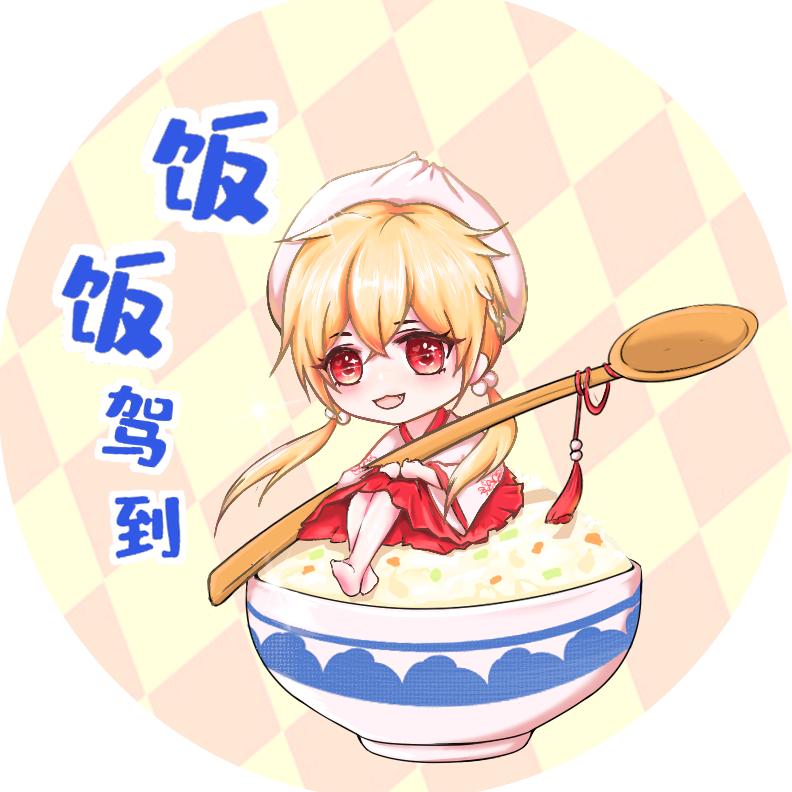 饭饭驾到